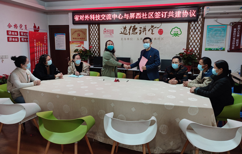 福建省对外科技交流中心与屏西社区签订共建协议并慰问结对困难户及